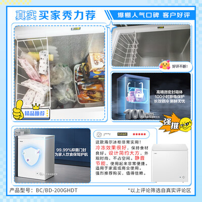 海尔冰柜BC/BD-200GHDT200升小型冰柜值得手入吗（海尔冰柜指示灯不亮是怎么回事）-图片1