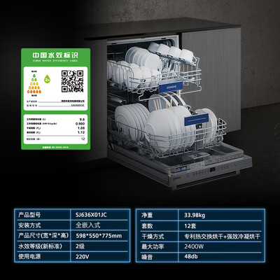 西门子SJ636X01JC洗碗机怎么样?测评分析为您解读