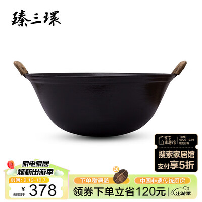 臻三环铁锅哪个型号好(臻三环 36cm 手工铸铁炒锅双耳炒锅是否值得入手)-图片2