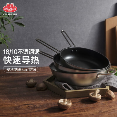 巴拉利尼（BALLARINI） 安科纳系列不锈钢炒锅30cm BN-C15/1024858