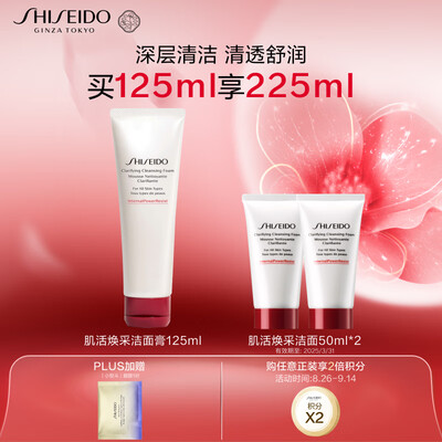 资生堂肌活焕采洁面膏125ml 清洁毛孔值得手入吗（资生堂洁面膏怎么用）