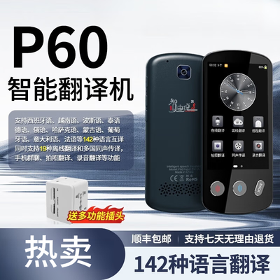 埠帝P60Pro智能翻译机出国旅行翻译机质量如何（埠帝P60Pro智能翻译机出国旅行翻译机评测说真相）-图片2