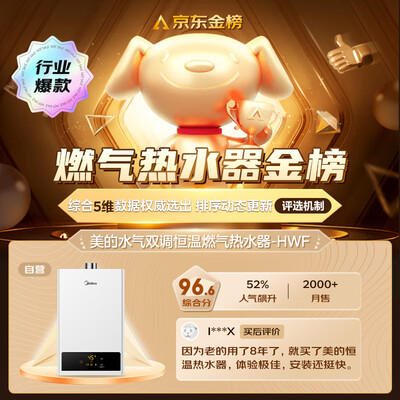 美的燃气热水器13升哪个好(美的HWF系列13升燃气热水器恒温速热即热式热水器是否值得入手)-图片3
