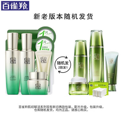 百雀羚肌初赋活致臻套装