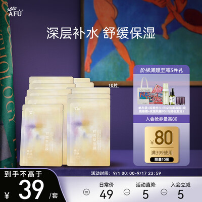 阿芙AFU积雪草面膜10片好不好（阿芙面膜怎么样）-图片2