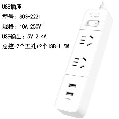欧普照明（OPPLE）S03-2221 国标基础有线排插10A 250V~USB输出：5V/2.4A 总控-2个五孔+2个USB-1.5M