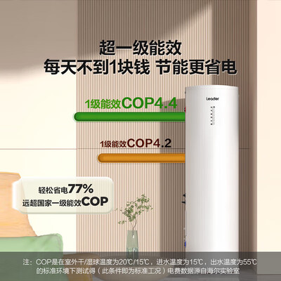 海尔 PA7U1 空气能热水器 200升 一级能效 家用南北通用是否值得入手（海尔空气能热水器怎么设置最省电）-图片1