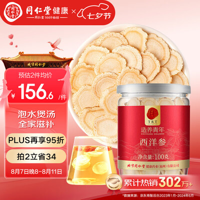 北京同仁堂西洋参国产3号选片好不好(北京同仁堂西洋参国产3号选片值得手入吗)-图片2