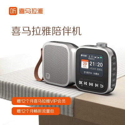 收音机老人什么牌子好(喜马拉雅好声音老人陪伴机银黑色老人收音机到底如何,值得入手吗)