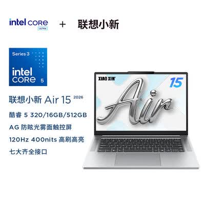 联想小新Air15 3代酷睿5 320 16G 512G 120Hz触控屏学生办公本5000元左右笔记本到底如何,值得入手吗（联想5000元左右笔记本哪款好）-图片1