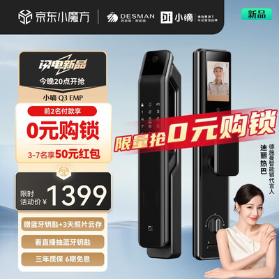 德施曼Q3EMP智能锁升级款体验效果好吗（德施曼智能锁质量怎么样）