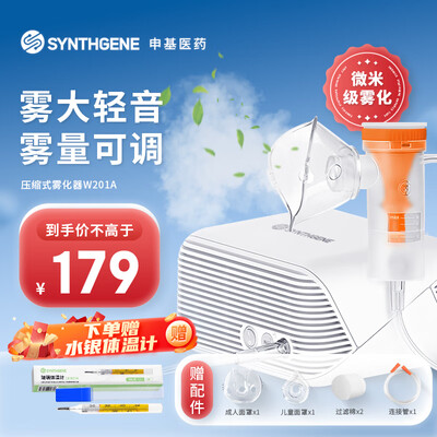 儿童压缩雾化器哪款好(SYNTHGENE 雾化器 家用儿童压缩式雾化仪质量如何)-图片2
