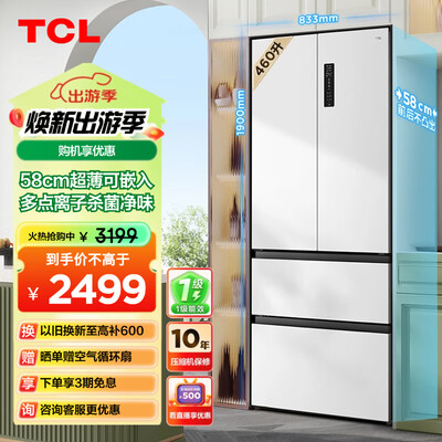 TCL R460T5-D法式四门冰箱风冷无霜测评看真相(tcl冰箱质量怎么样)-图片1