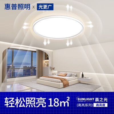 惠普灯具和欧普哪个好（惠普全光谱护眼卧室灯LED超薄吸顶灯到底如何,值得入手吗）-图片3