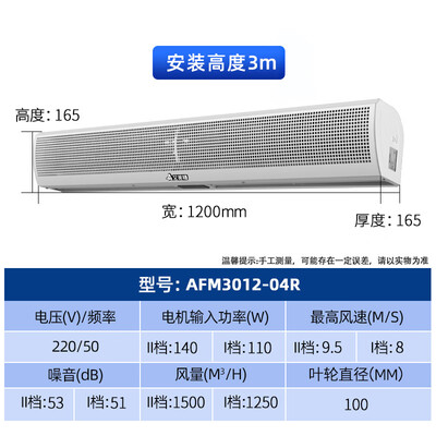 艾美特 Airmate AFM3012-04R 风幕机质量如何(艾美特风幕机怎么样)-图片1