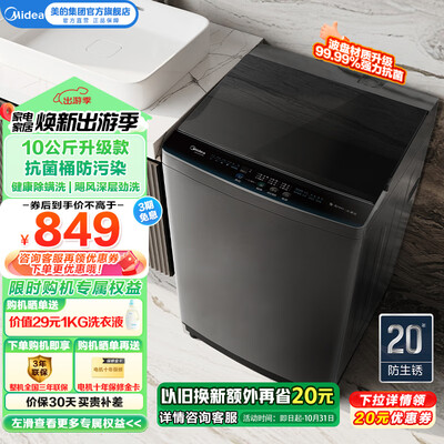 美的 MB100V33B 10公斤全自动波轮洗衣机 健康除螨测评看真相（美的洗衣机怎么样）-图片4