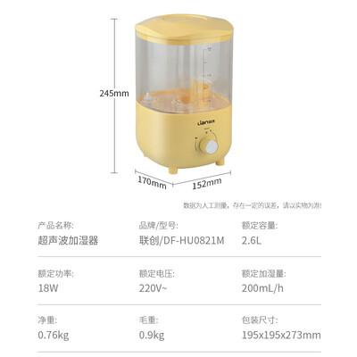 联创（LIAN） 加湿器 DF-HU0821M