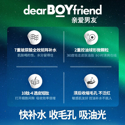 亲爱男友极光男士爽肤水 150ml到底如何,值得入手吗（亲爱男友bb霜怎么样）-图片4