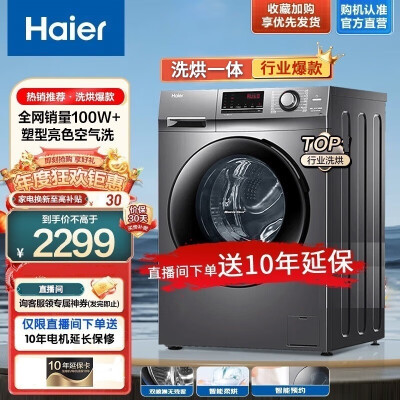 海尔洗衣机洗烘一体的好吗（海尔106C洗衣机10公斤洗烘一体洗烘一体机值得手入吗）-图片2