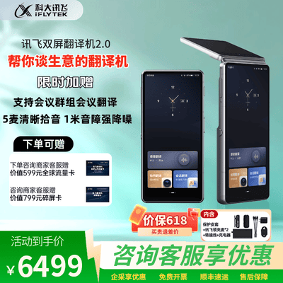 科大讯飞双屏翻译机2.0多语种离线出国旅行翻译机到底如何,值得入手吗（科大讯飞双屏翻译机2.0多语种离线出国旅行翻译机靠谱吗,揭秘内幕）-图片2