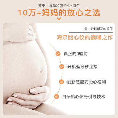 胎心仪哪个好（海尔P610胎心仪是否值得入手）-图片6