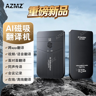 出国翻译机好用吗（AZMZ磁吸AI翻译机出国旅行翻译机质量如何）-图片6
