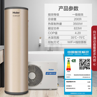 海尔空气能热水器哪个型号好呢?（海尔空气能热水器200升KE节能款空气能热泵值得手入吗）-图片1