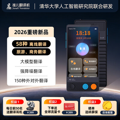 准儿翻译机升级后不好用（准儿翻译机X58升级版多语种翻译神器出国旅行翻译机好不好）-图片1