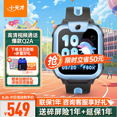 小天才电话手表q2好不好（小天才 Q2A 儿童智能手表儿童手表值得手入吗）-图片3