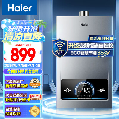 海尔JSQ30-16MODEL燃气热水器体验效果好吗（海尔燃气热水器不打火怎么回事）-图片1