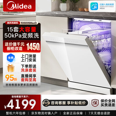 美的rx600和colmo洗碗机(美的RX600S Max洗碗机全自动洗碗机是否值得入手)-图片5