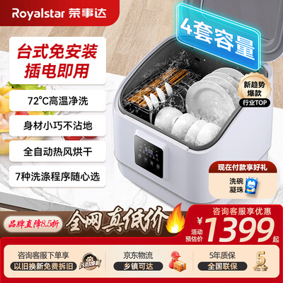 荣事达和志高洗碗机哪个好（荣事达RSD小型胶囊洗碗机全自动洗碗机好不好）-图片1