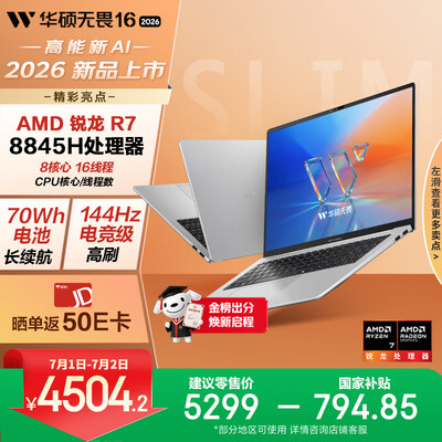 华硕笔记本无畏15怎么样（华硕无畏16锐龙版2026轻薄本5000元左右笔记本靠谱吗,揭秘内幕）-图片5