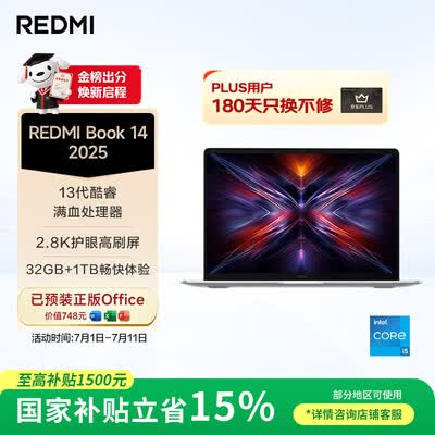 小米笔记本redmibook 14怎么样（小米RedmiBook14 2025轻薄高性能本5000元左右笔记本质量烂不烂）-图片5