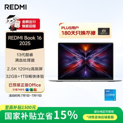 小米redmibook16i5怎么样（小米RedmiBook16 2025轻薄本5000元左右笔记本体验效果好吗）-图片2