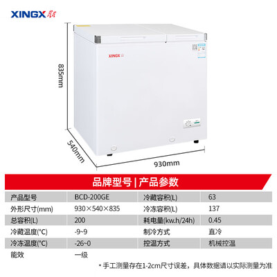 星星 BCD-200GE双温冰柜体验效果好吗（星星冰柜质量怎么样）-图片2