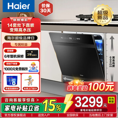 海尔洗碗机各型号对比(海尔Z11Max灶下洗碗机14套全自动洗碗机质量如何)-图片5