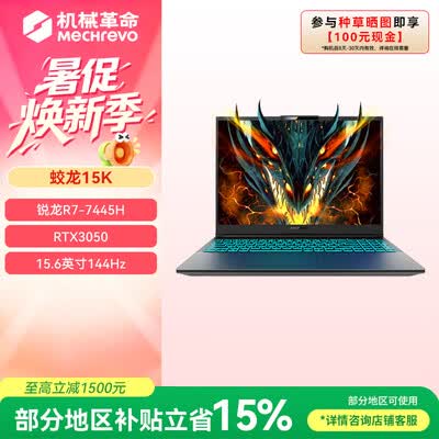 机械革命蛟龙15.6好还是17.3好（机械革命蛟龙15K锐龙R7电竞本5000元左右笔记本是否值得入手）-图片4