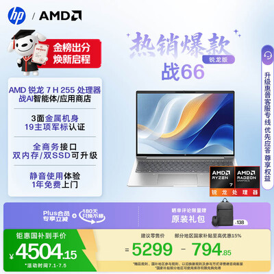 惠普战66应该买i5还是r7(惠普战66锐龙7轻薄本5000元左右笔记本靠谱吗,揭秘内幕)-图片6