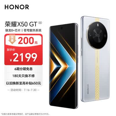 荣耀X50 GT 骁龙8+芯片 苍穹散热系统 灵龙触控引擎 5800mAh电池 5G 游戏手机