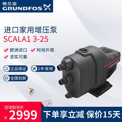 格兰富SCALA1自吸增压泵质量如何（格兰富增压泵怎么调节压力）-图片2
