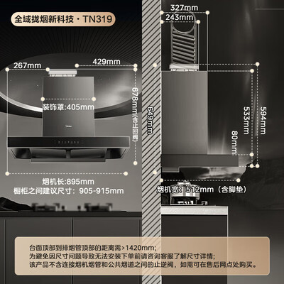 美的TN319+Q330欧式抽油烟机套装欧式油烟机评测说真相（美的欧式油烟机怎么拆洗图解）-图片4