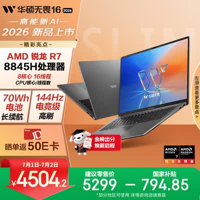 华硕笔记本无畏15怎么样（华硕无畏16锐龙版R7轻薄本5000元左右笔记本靠谱吗,揭秘内幕）-图片6
