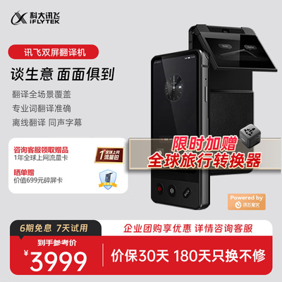 科大讯飞双屏翻译机T1 多语种离线出国旅行翻译机质量烂不烂（科大讯飞双屏翻译机T1 多语种离线出国旅行翻译机怎么样）-图片4