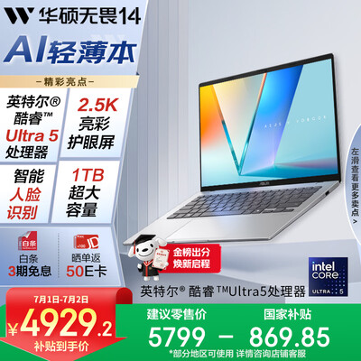华硕无畏14怎么样（华硕无畏14二代酷睿轻薄本5000元左右笔记本质量如何）-图片3