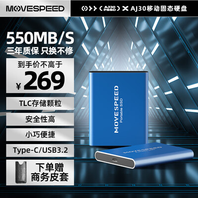 移速固态移动硬盘好不好（移速 512GB 移动固态硬盘 小巧便携移动硬盘到底如何,值得入手吗）