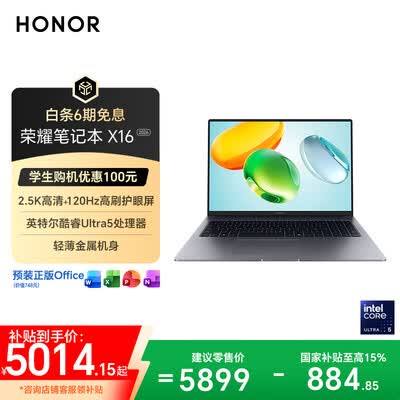 荣耀X16 2026 24G 1T 120Hz 2.5K护眼屏轻薄本5000元左右笔记本体验效果好吗（荣耀笔记本4000左右买哪个办公本好）-图片3