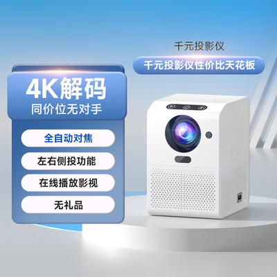 欢乐投4K家用投影仪B6高配影院怎么样(欢乐投4K家用投影仪B6高配影院质量如何)