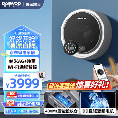 大宇DAEWOO DY-BGX07 3KG壁挂洗衣机到底如何,值得入手吗(大宇壁挂洗衣机排水管堵了怎么疏通)-图片3