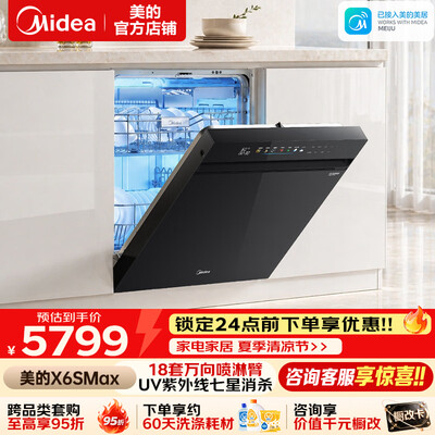 美的洗碗机x4和v5（美的X6SMax洗碗机全自动洗碗机好不好）-图片5